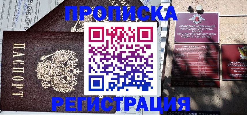 прописка в Ноябрьске