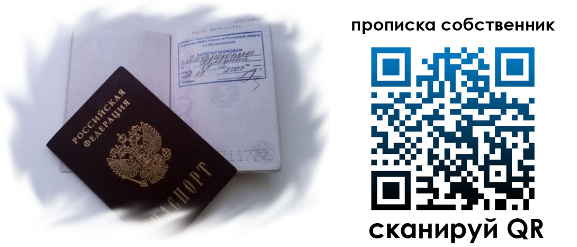 где прописаться в Ноябрьске