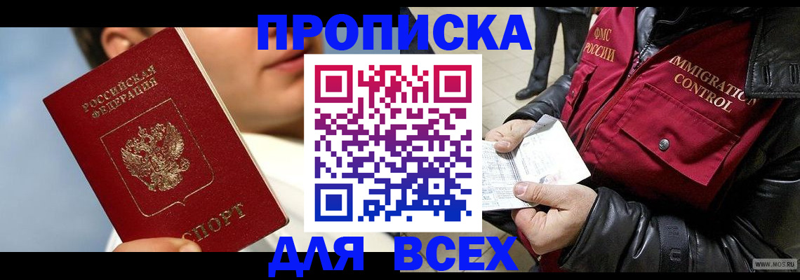 временная регистрация законно в Ноябрьске