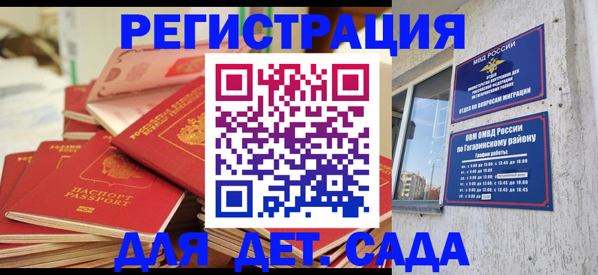 регистрация для дет. сада в Ноябрьске