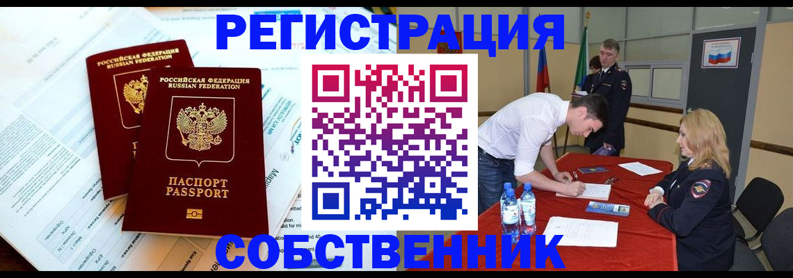 прописка в Ноябрьске
